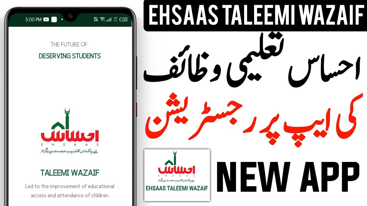 Ehsaas Taleemi Wazaif Download App 